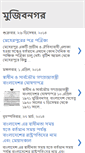 Mobile Screenshot of bn.mujibnagar.com