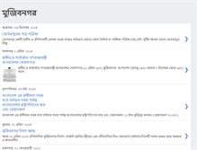 Tablet Screenshot of bn.mujibnagar.com